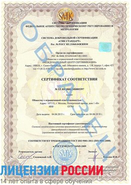 Образец сертификата соответствия Новомичуринск Сертификат ISO/TS 16949